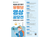 대구 동구청, '유튜브 영상 공모전 개최' 및 '맞춤형 청렴교육' 실시
